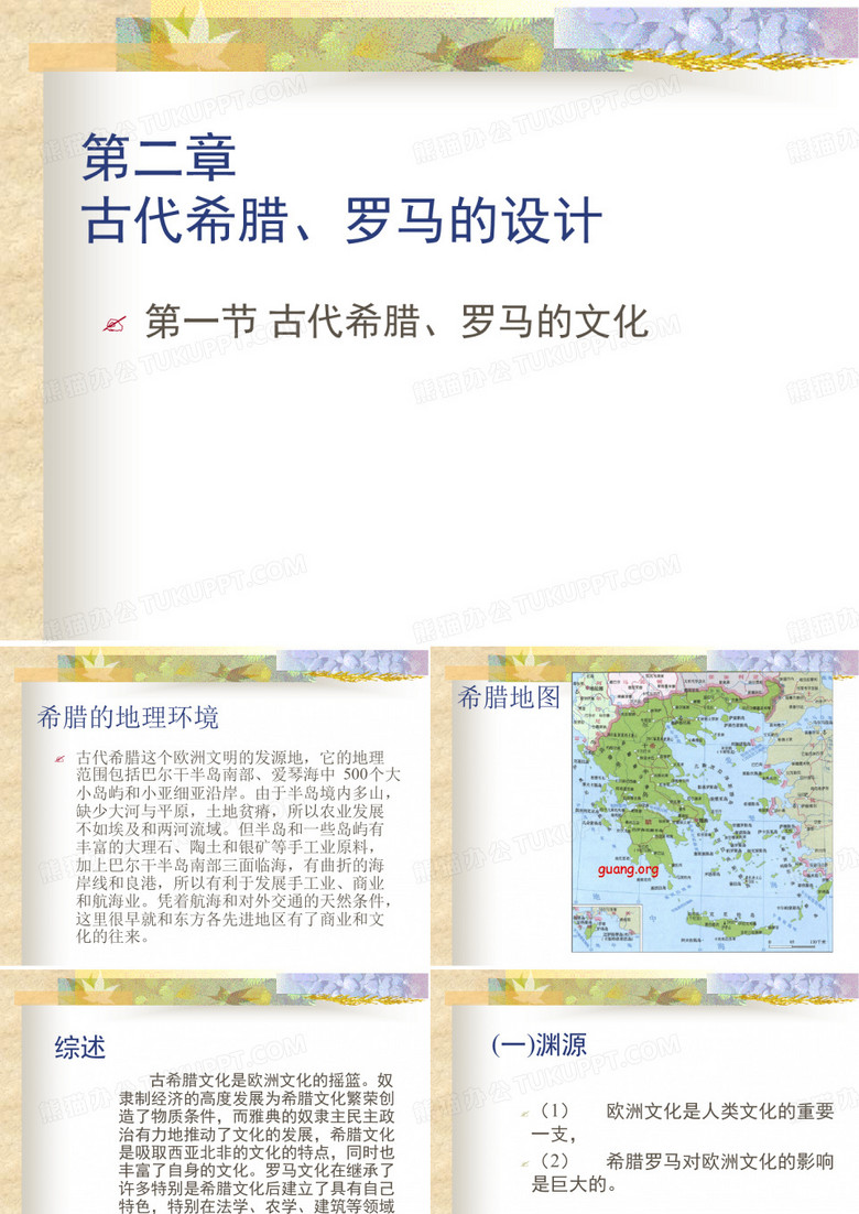 古代希腊罗马