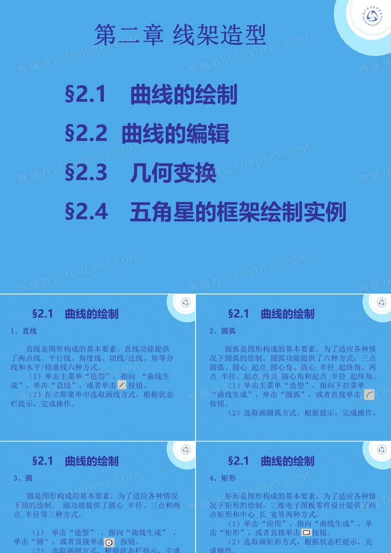 线架造型.
