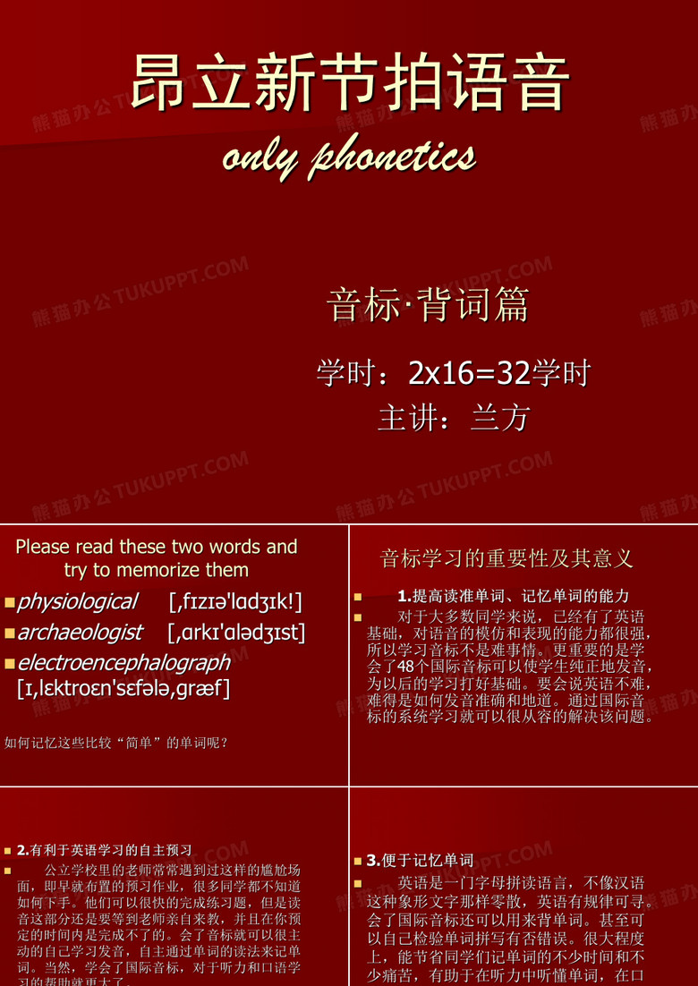 昂立新节拍语音