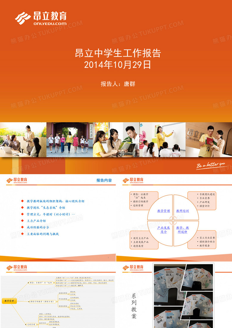 昂立教育-分享模板