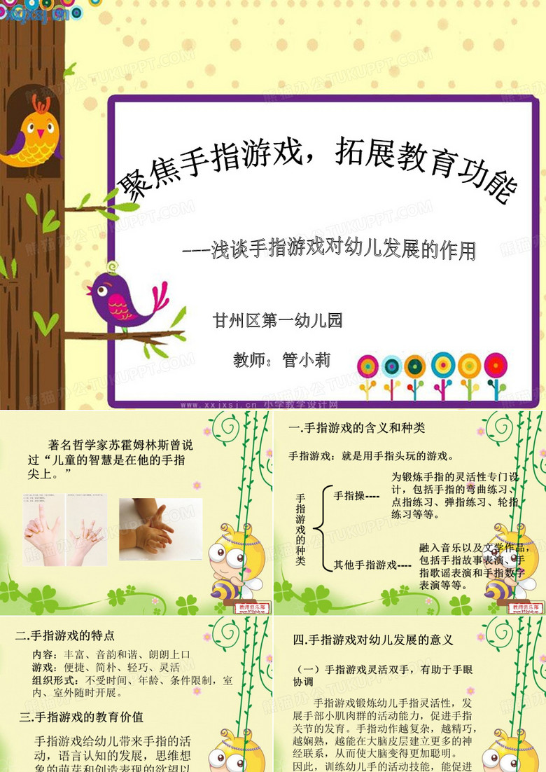 手指游戏培训ppt