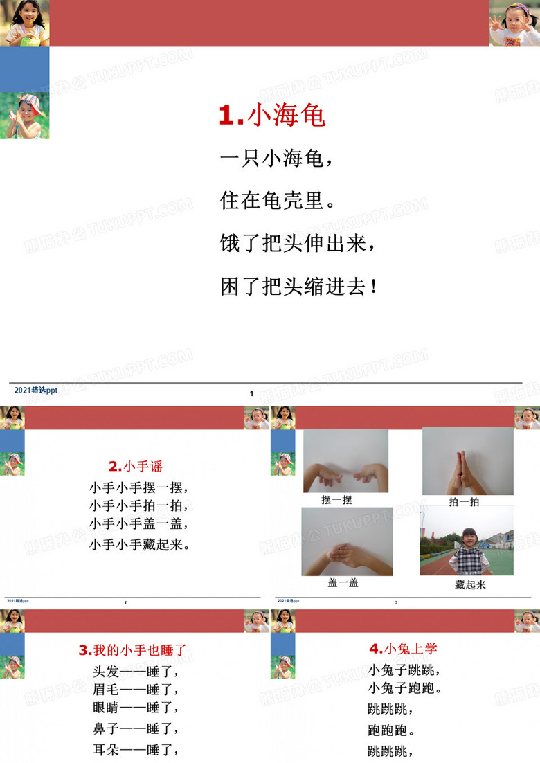 小班手指游戏ppt课件