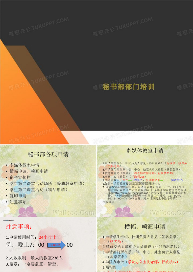 秘书部部门培训