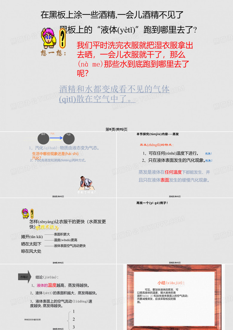 苏科初中物理八上汽化和液化实用教案