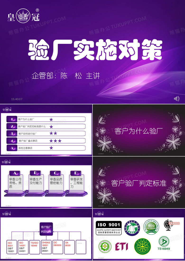 验厂实施对策