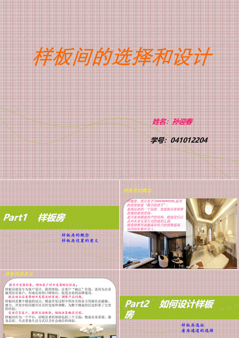 样板房PPT