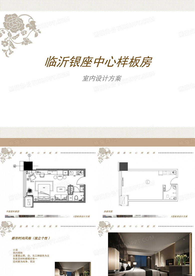 样板房设计方案
