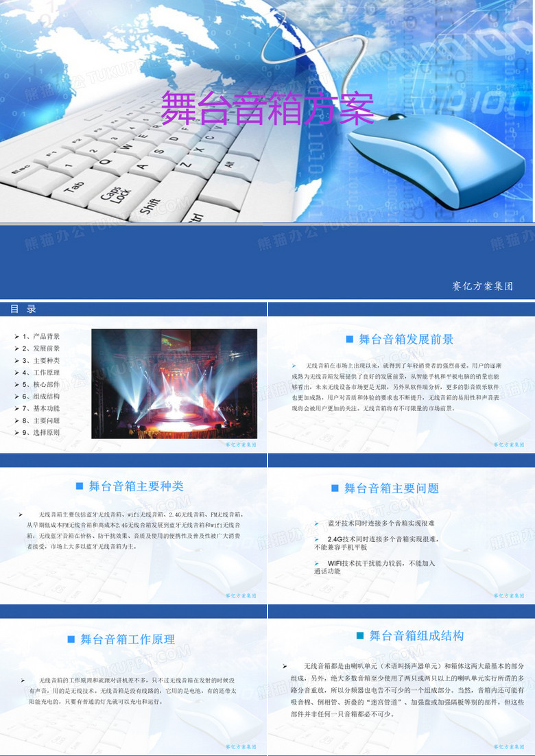 舞台音箱方案