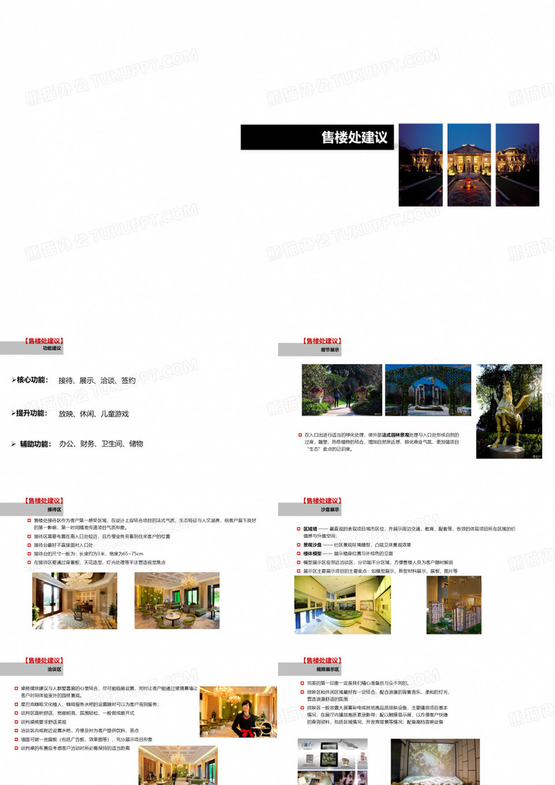 售楼处及样板房建议