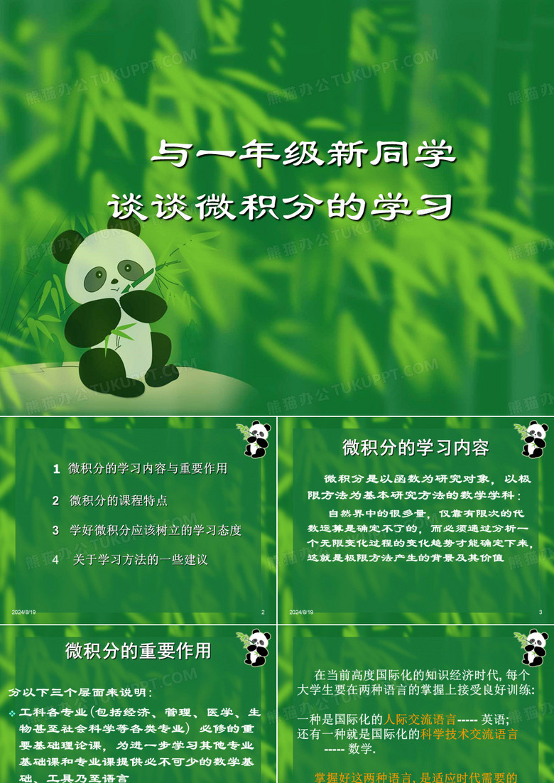 高数同济大学版1