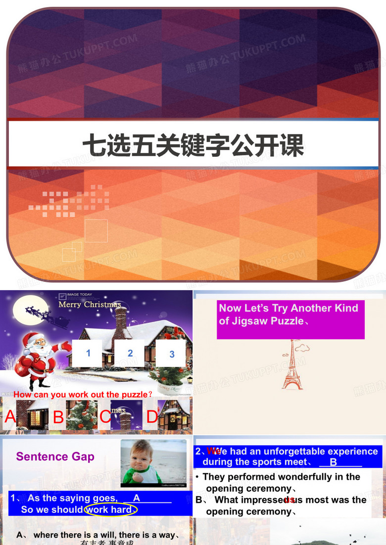 七选五关键字公开课 PPT