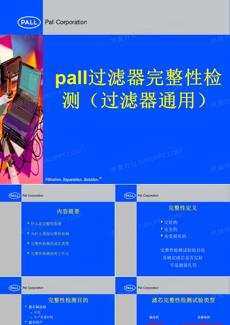 pall过滤器完整性检测(过滤器通用)