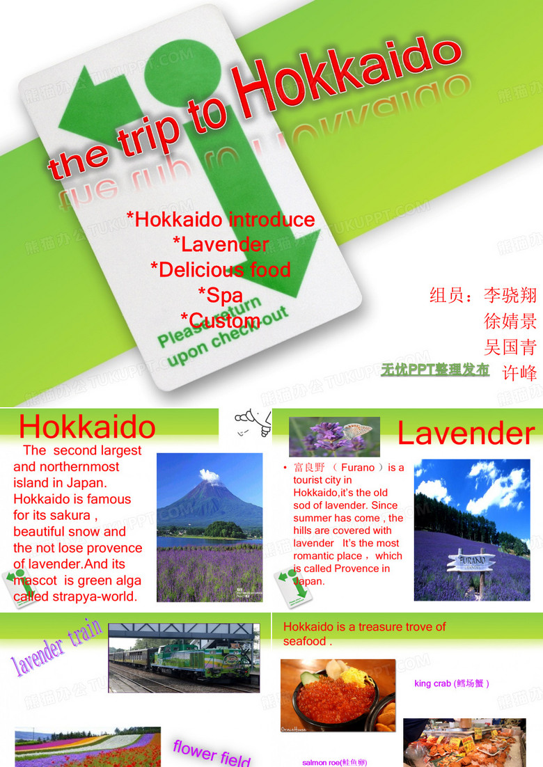 北海道英文介绍PPT