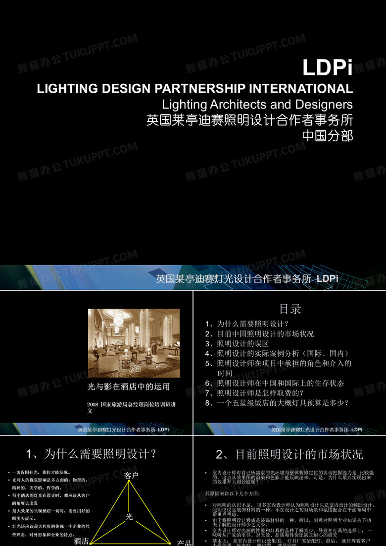 酒店灯光设计