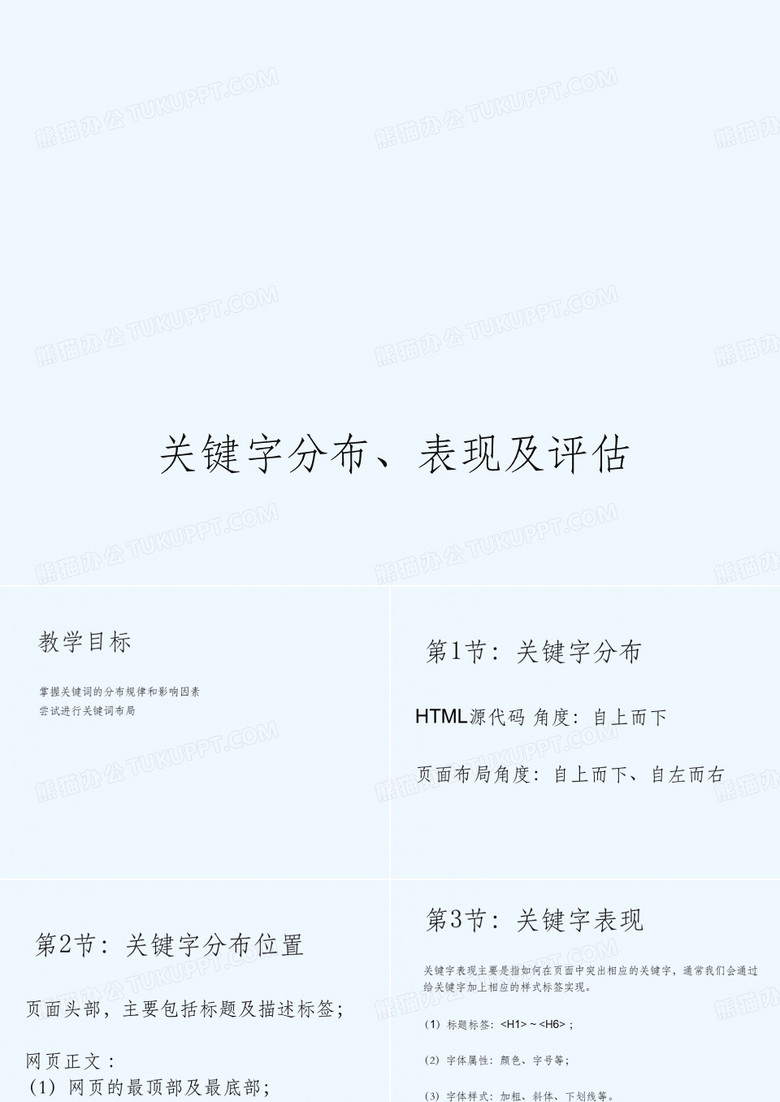 关键字分布及表现汇总