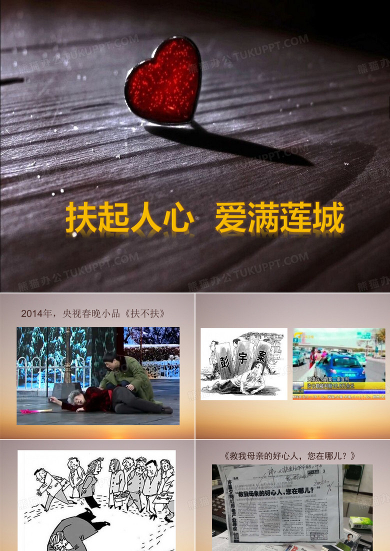 老人跌倒扶不扶