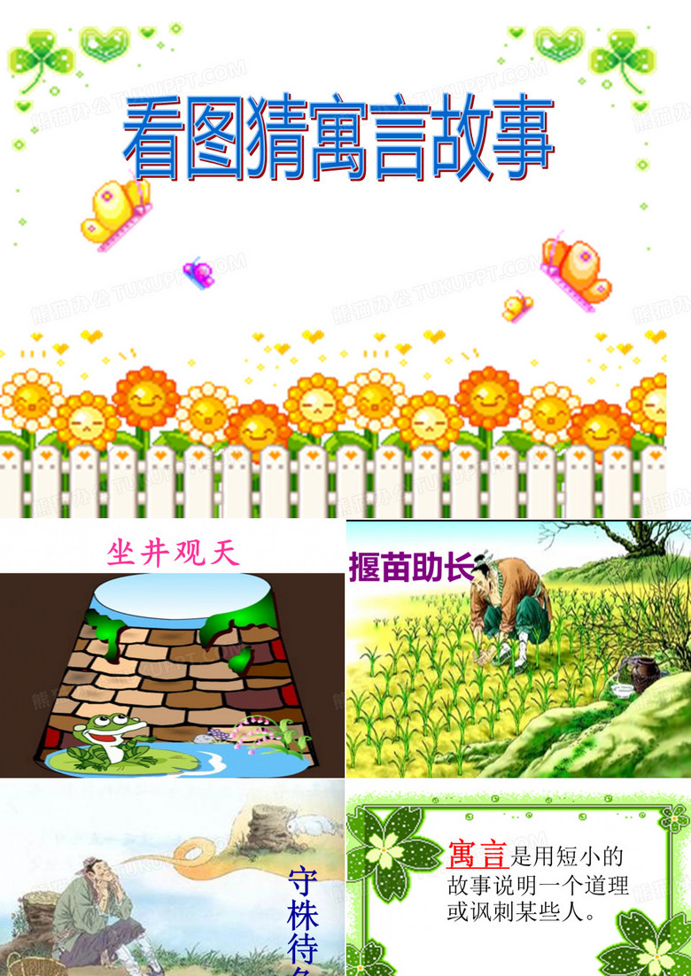 亡羊补牢课件