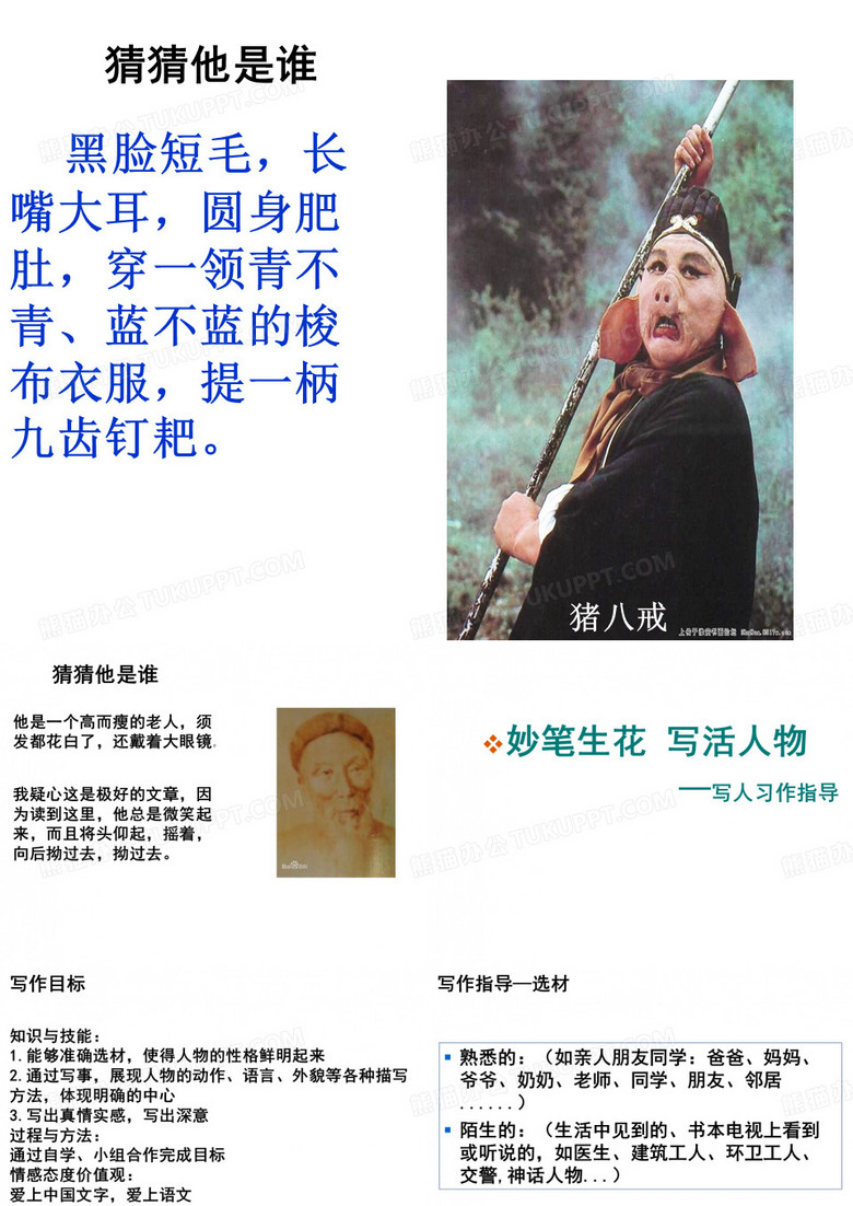 写人的作文指导