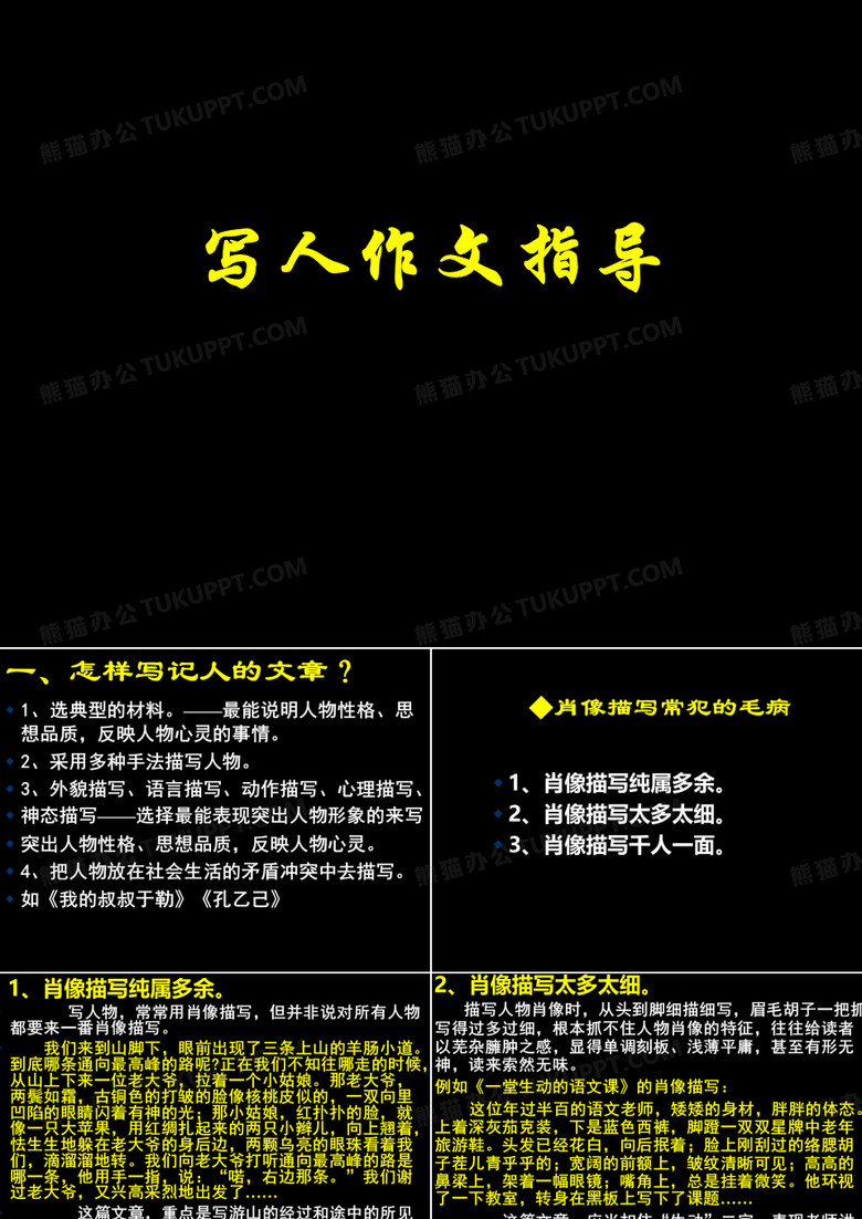中考写人作文指导