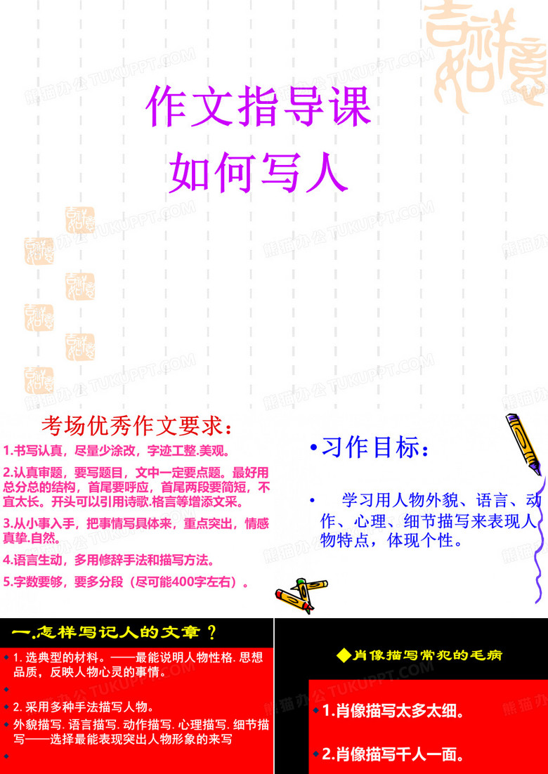 小学写人作文指导