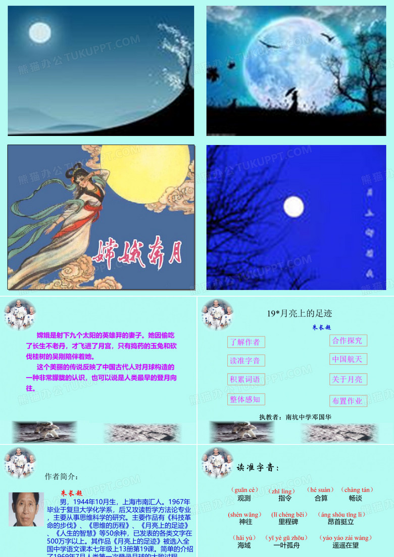 月亮上的足迹