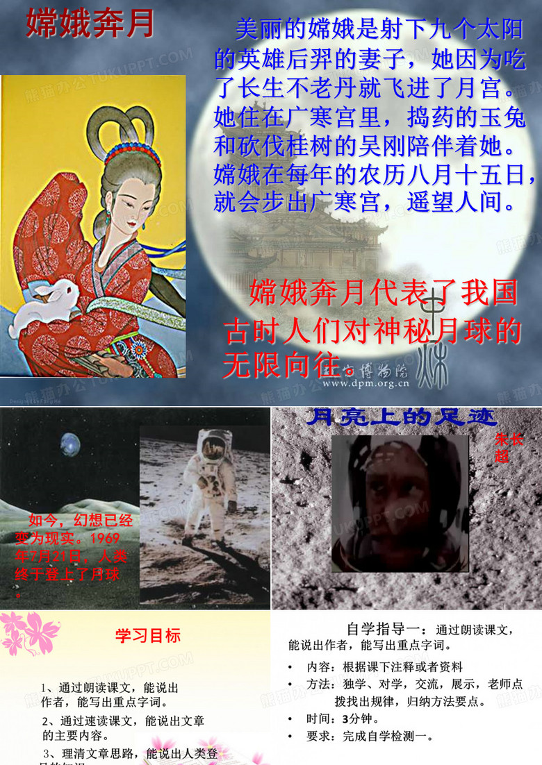 《月亮上的足迹》
