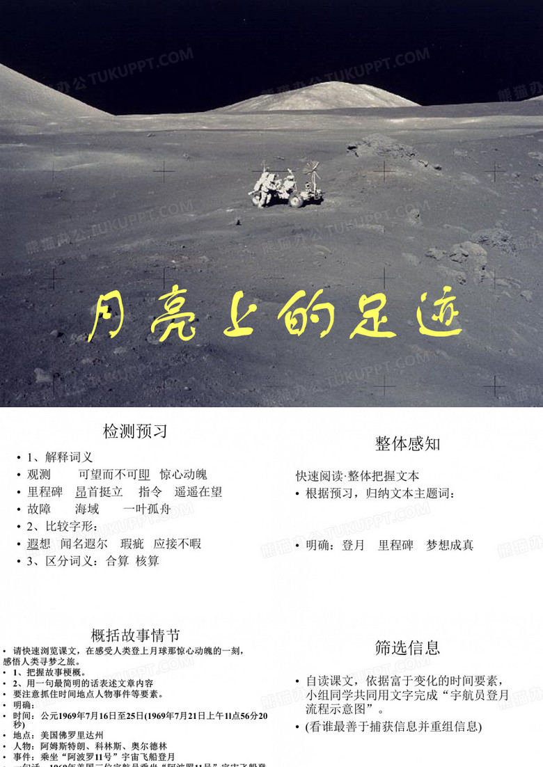 《月亮上的足迹》课件