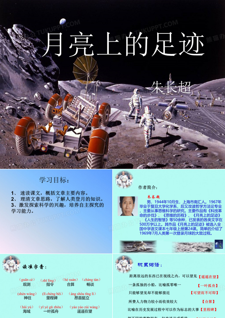 24《月亮上的足迹》