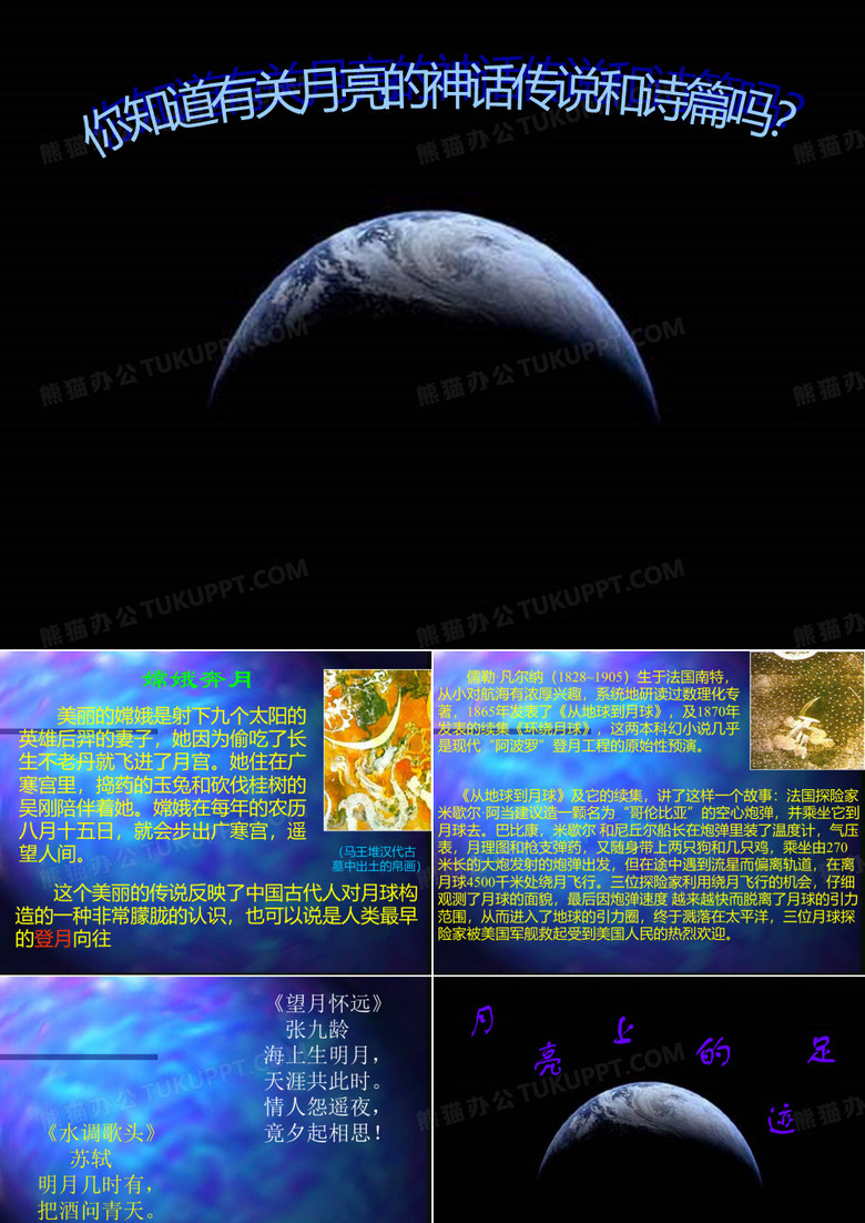 24《月亮上的足迹》