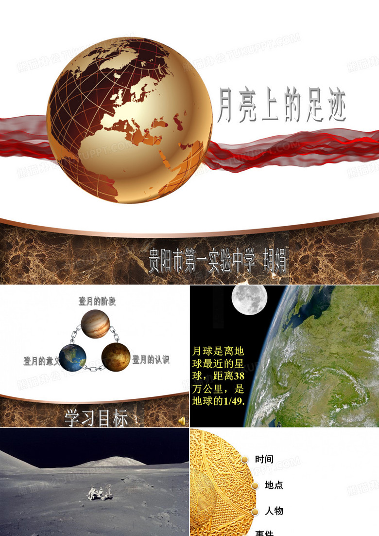 胡娟《月亮上的足迹》