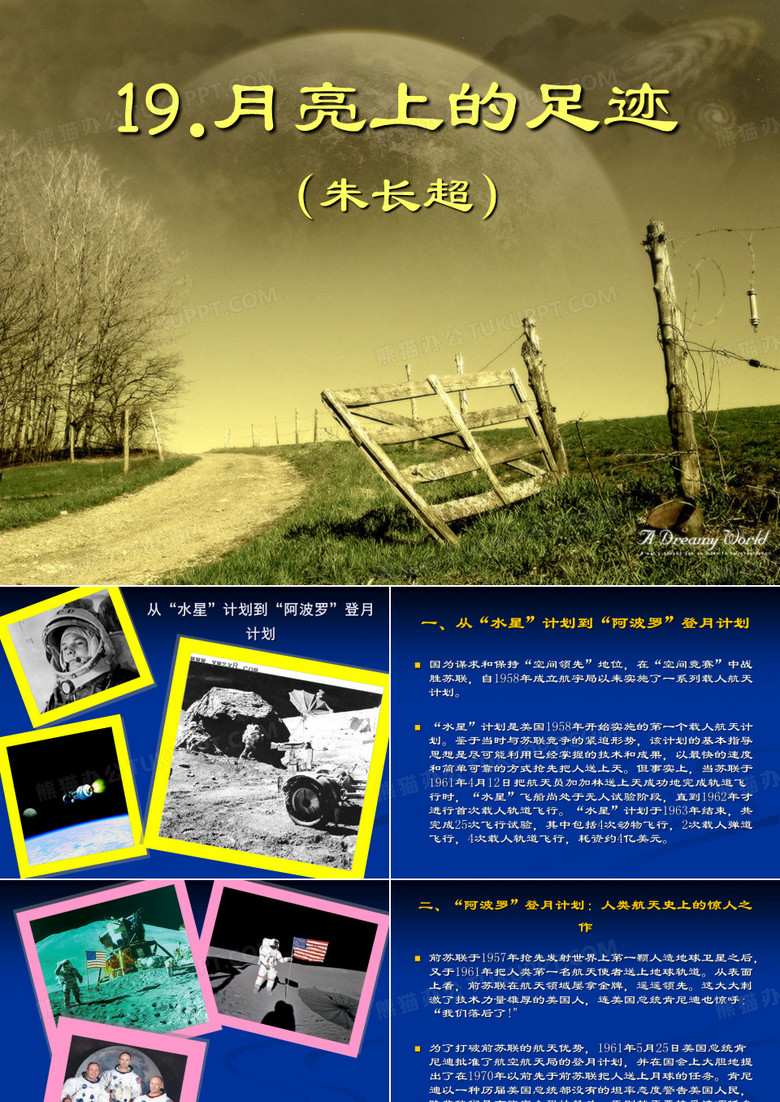 19.月亮上的足迹