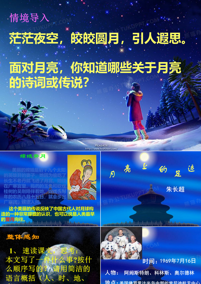 22月亮上的足迹