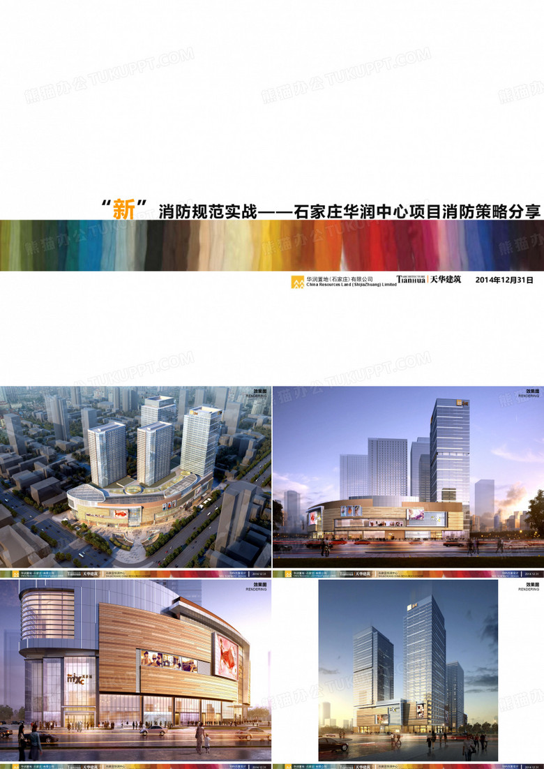 万象城消防分享