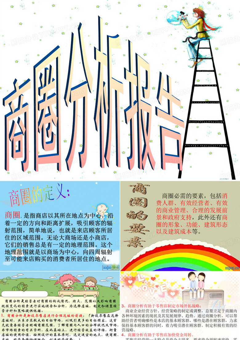 万象城商圈分析