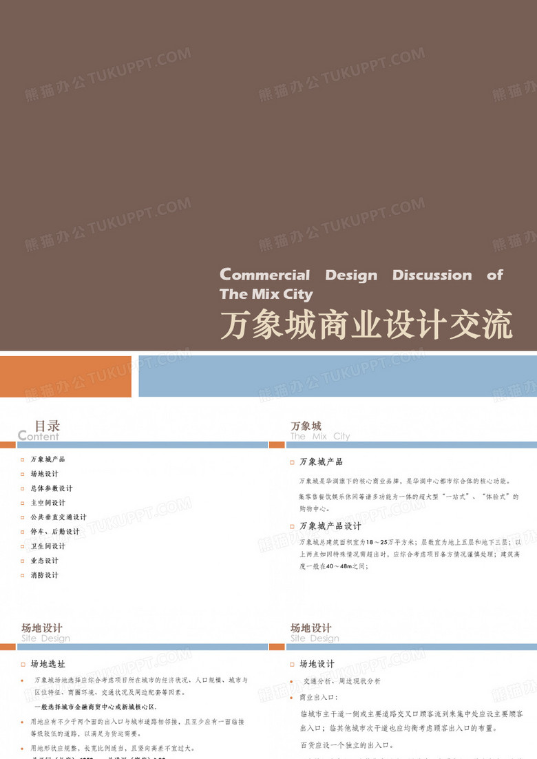 万象城商业设计手册