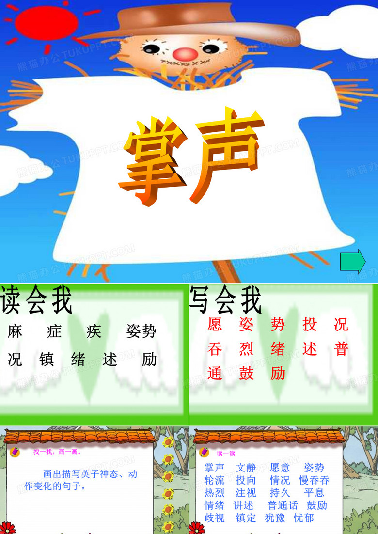 29《掌声课件》