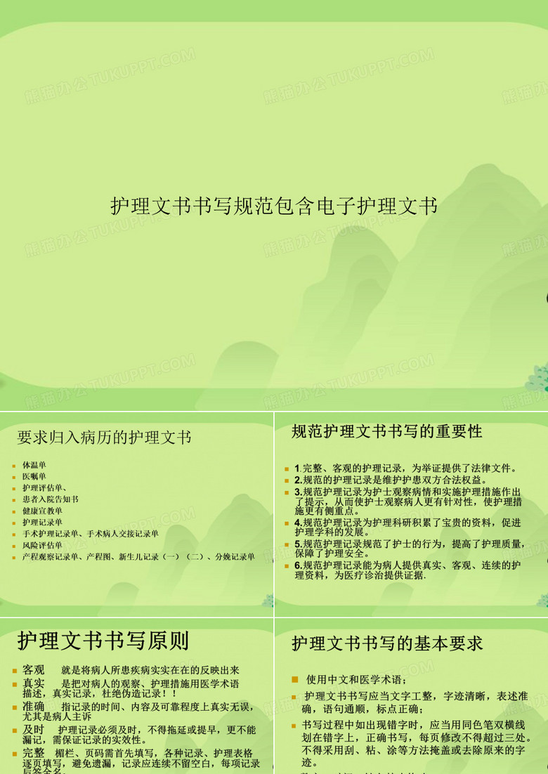 护理文书书写规范包含电子护理文书