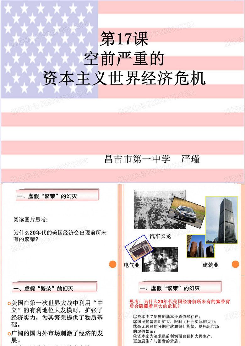 高一历史必修二经济危机