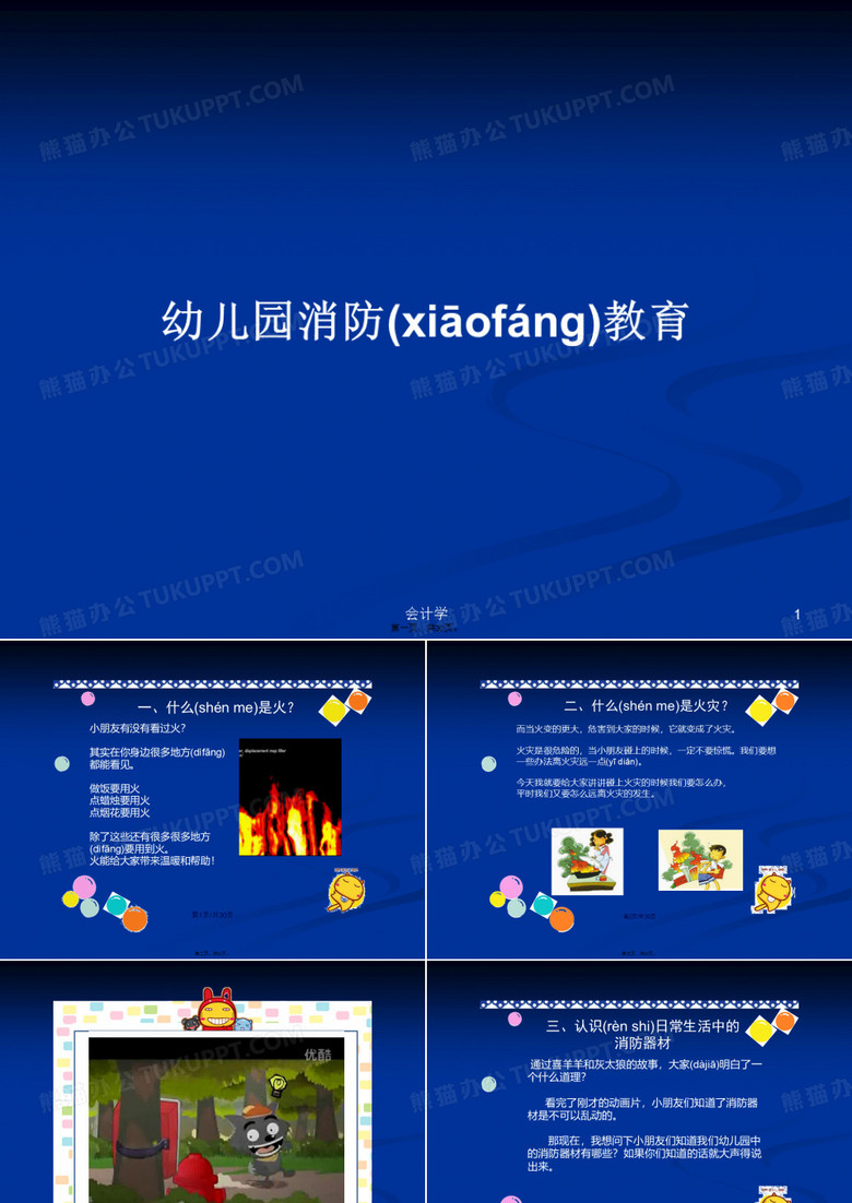 幼儿园消防教育学习教案
