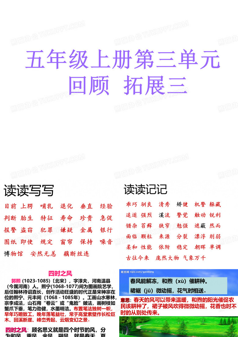 五年级上册第三单元习作