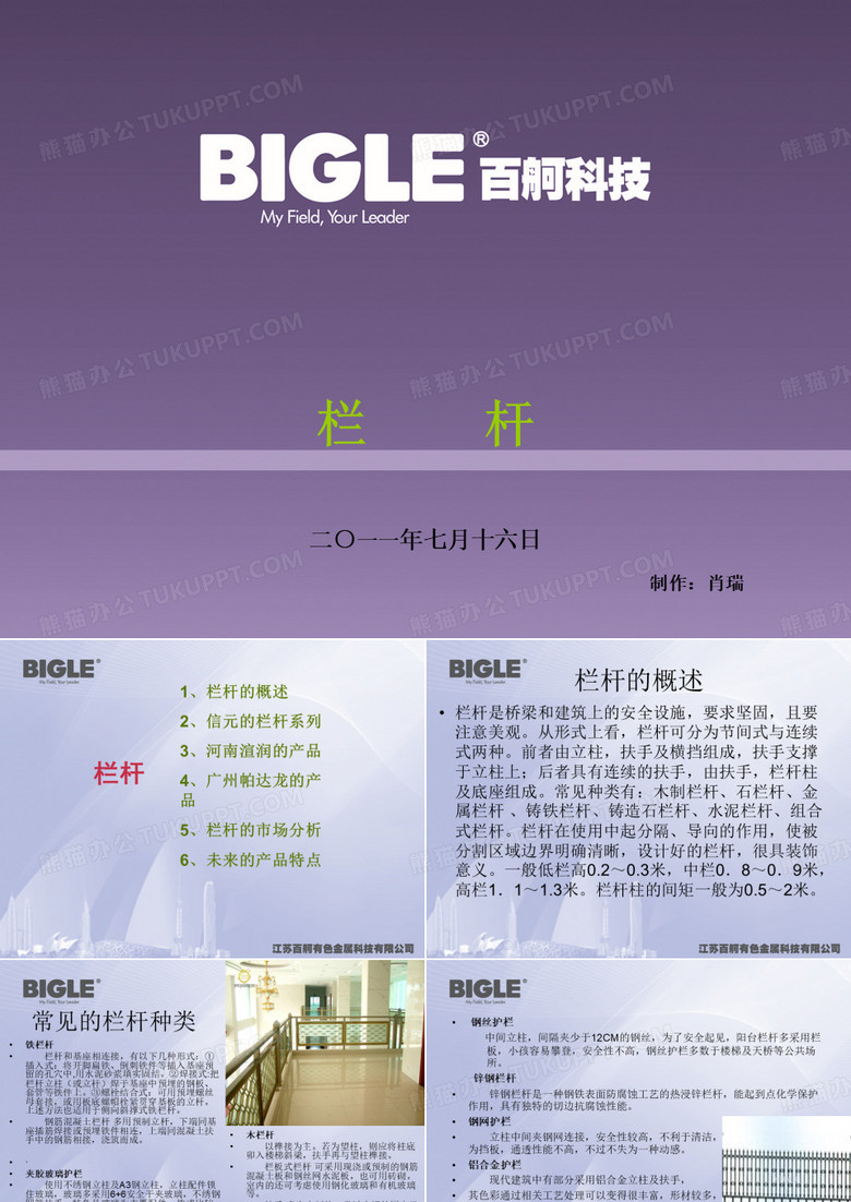 栏杆