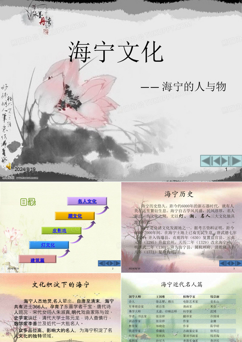 海宁文化