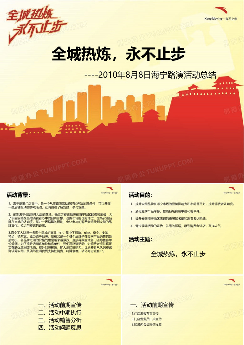 海宁路演活动总结