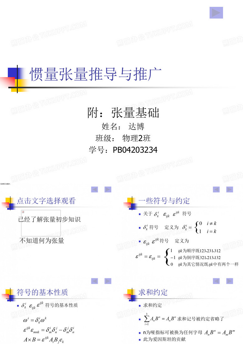 惯性张量