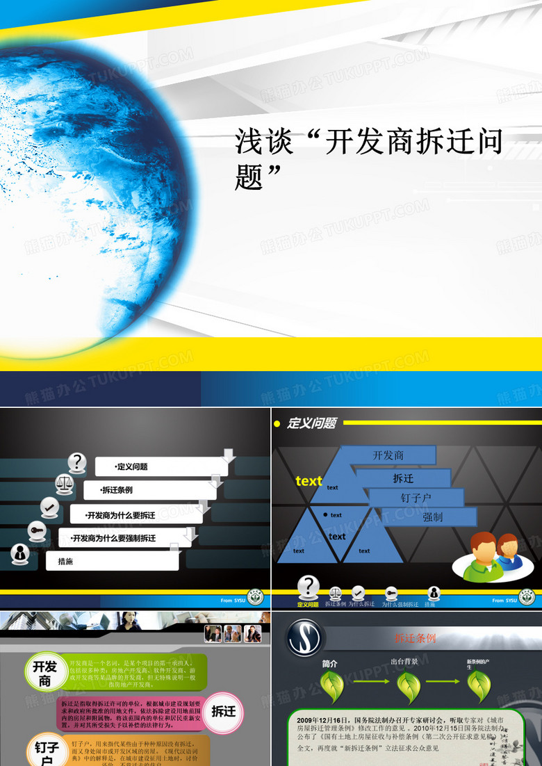 开发拆迁