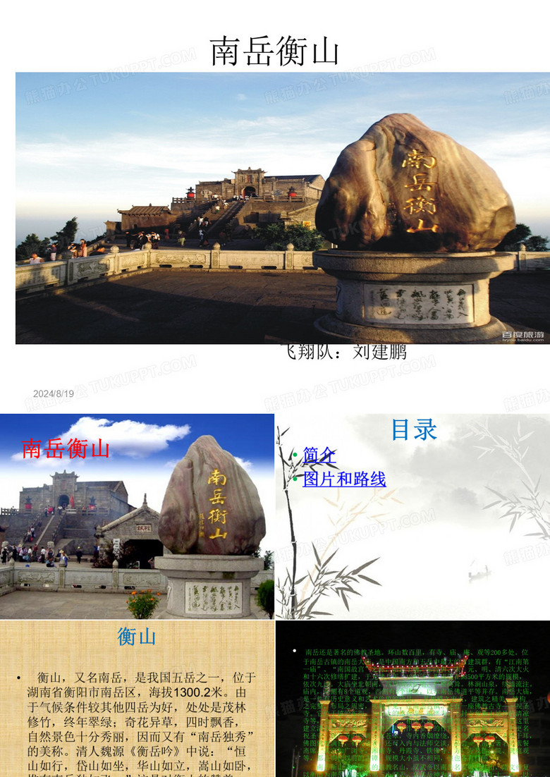 南岳-衡山景观