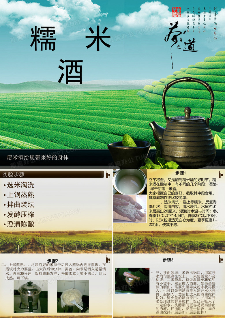米酒ppt