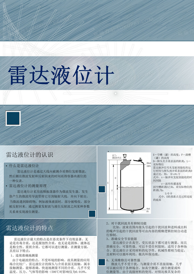 雷达液位计