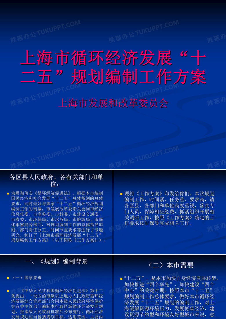 中共上海市十二五规划