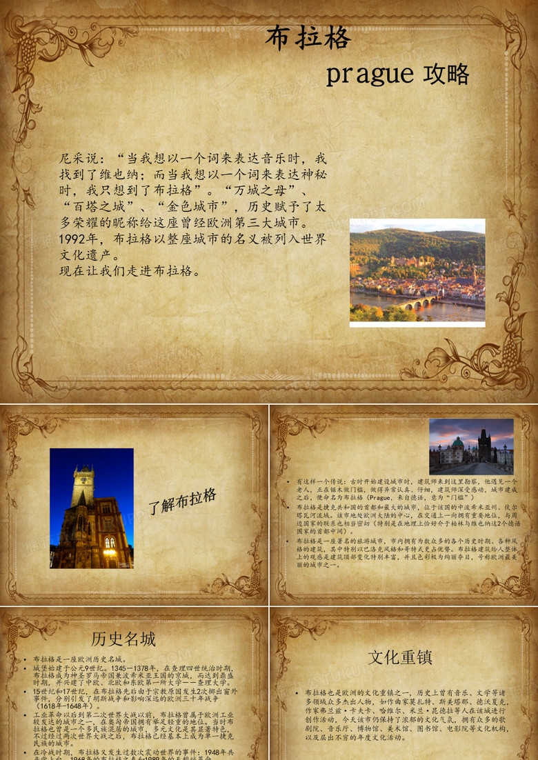 布拉格